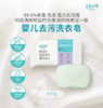 【中欧班列4块】韩国宫中秘策婴儿洗衣皂 原装进口宝宝衣物洗衣皂清洁皂 200g/块WHBX 商品缩略图2