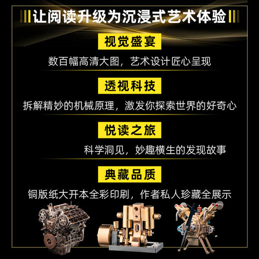 视觉之旅：改变世界的机器（彩色典藏版） 一部令人叹为观止的极客宝典 探索世界运转的核心奥秘 商品图1