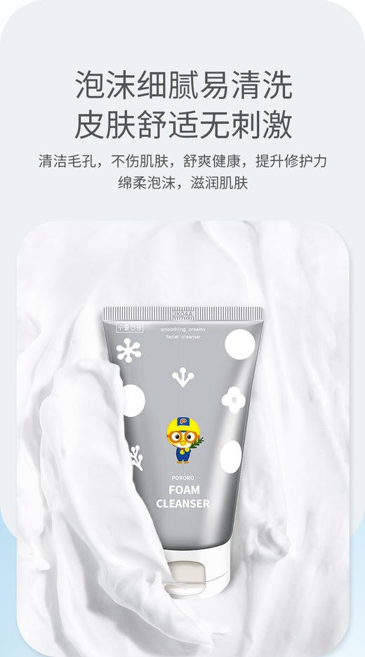 【中欧班列】韩国啵乐乐泡沫洁面乳 原装进口宝宝洁面乳亲肤温和深度洁净洗面奶 120g/支WHBX 商品图2