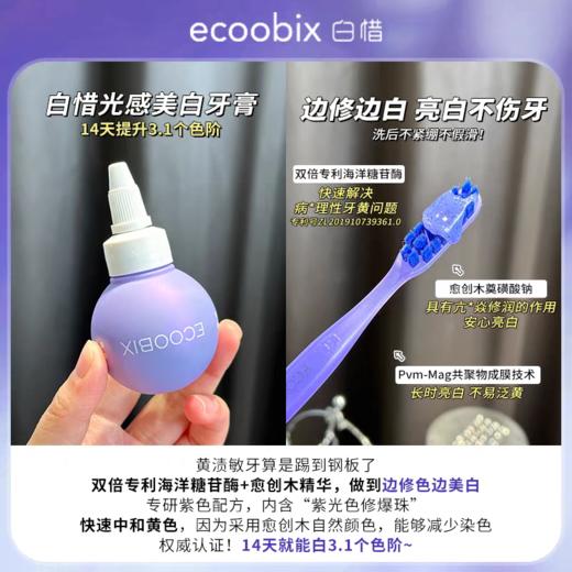 牙膏紫灯泡白异光感美白牙膏防蛀亮白去口臭牙垢清新口气便携 商品图0