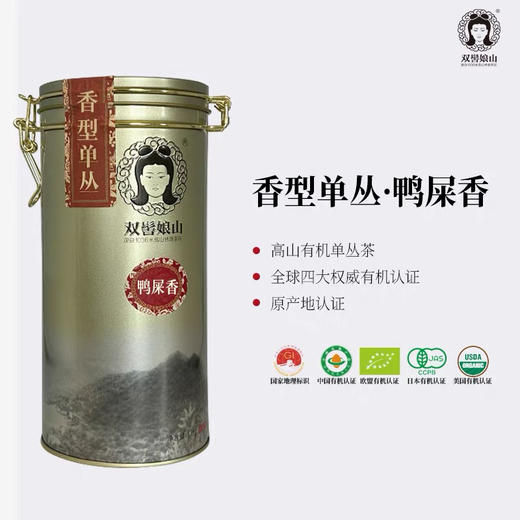 乌龙茶·凤凰单丛｜双髻娘山·高山有机·特级·鸭屎香凤凰单枞 潮州乌龙茶凤凰单从 规格：125g*1罐 拍2罐配送礼盒一套 商品图0