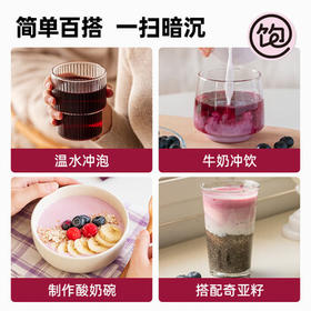 王饱饱【超模同款】巴西莓粉花青素果蔬纤维粉冲饮品独立包装3.5g*10 /水饮冲调 /冲饮谷物 /果蔬粉