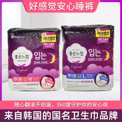 WHBX(中欧班列3包)韩国好感觉安心睡安裤 原装进口夜用裤型纯棉亲肤超薄透气安睡裤 M/L/包 商品图0