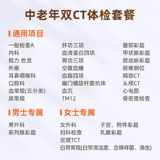 爱康国宾 中老年双CT体检套餐 商品图1