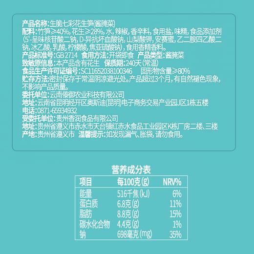 【新品】七彩野地 生脆七彩花生笋 开袋即食山椒味凉菜小吃 商品图2