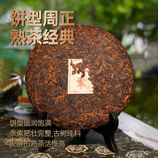 尚礼村2020年老班章经典普洱熟茶357g 商品图1