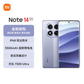 小米 Redmi Note 14 Pro 天玑7300-Ultra 国家补贴 IP68 5500mAh大电量 8GB+256GB 暮光紫 红米 5G手机 /手机通讯 /手机 /手机