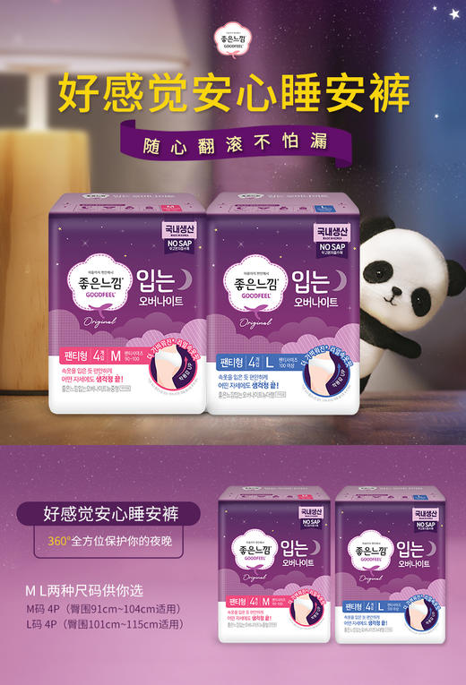 WHBX(中欧班列3包)韩国好感觉安心睡安裤 原装进口夜用裤型纯棉亲肤超薄透气安睡裤 M/L/包 商品图2