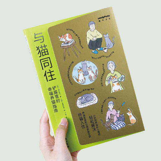 【SendPoints】【2本套装】【万物图解】与猫共处+与猫同住 善本中文简体艺术漫画 商品图1