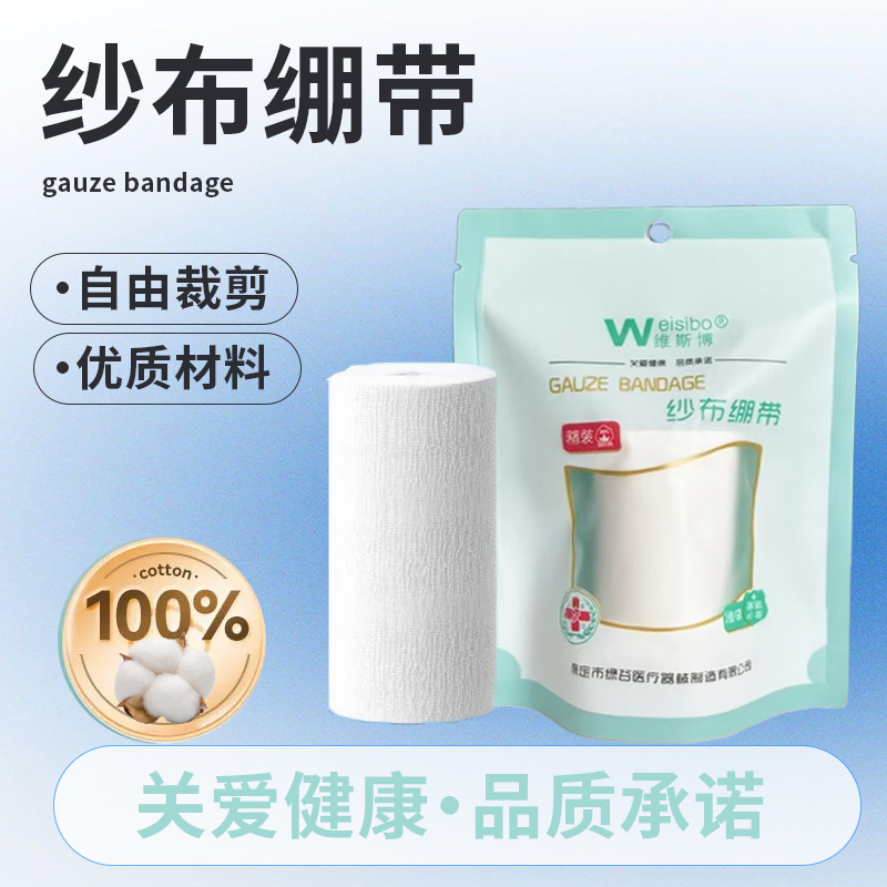 （器械号）维斯博纱布绷带    1卷/袋   有效期20290717