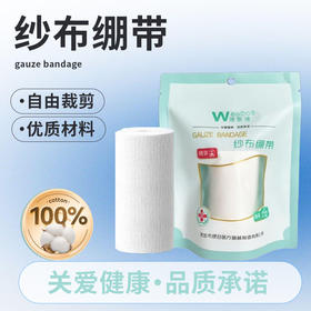 （器械号）维斯博纱布绷带    1卷/袋   有效期20290717