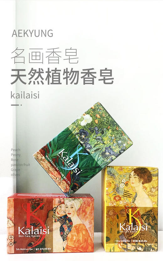 【中欧班列5块】韩国爱敬卡莱丝名画香皂 原装进口香味持久香型精油洗澡沐浴全身男女洗脸洁面皂 100g/块WHBX 商品图0