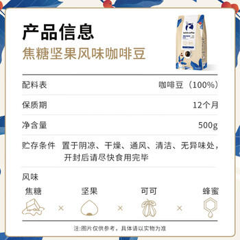 瑞幸咖啡即享拼配焦糖坚果风味咖啡豆500g/袋深烘手磨粉醇香 /水饮冲调 /咖啡 /咖啡豆/粉 商品图7