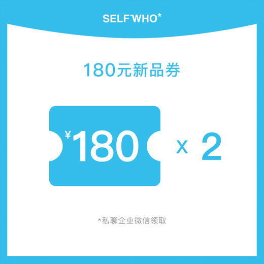 180元新品券（私聊搭配师企微获取） 商品图0