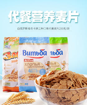 【中欧班列精选4袋】WWJ 俄罗斯麦片 原装进口维奇卡无蔗糖玉米片麦麸谷物片代餐杂粮即食饱腹健身麦片250g/袋