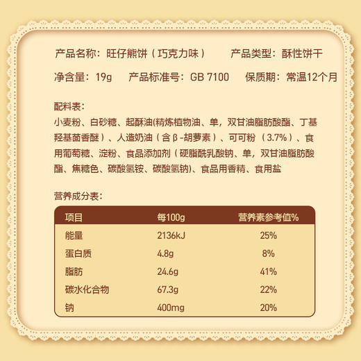 旺仔小熊饼多规格 商品图8