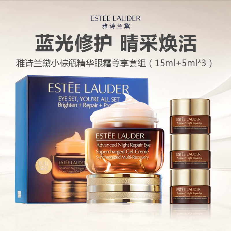 【香港直邮】EsteeLauder/雅诗兰黛小棕瓶抗蓝光眼霜礼盒 15ml+5ml*3瓶