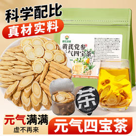 神农金康 元气四宝汤组合升级款288g/盒（16g*18罐）黄芪党参麦冬西洋参煲汤料男女老少皆宜 原生态真滋补 喝护家人健康