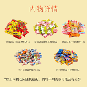 徐福记多品牌混合糖果600g 酥心糖硬糖 结婚订婚喜糖 休闲儿童糖果 桌糖 /休闲食品 /糖果 /混合糖果