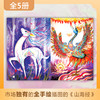 手绘山海经 全五册 提升文言文理解水平 272幅浪漫玄幻插图 神兽 奇树 异人 跃然纸上 6-12岁儿童小学生课外阅读儿童文学 WY 商品缩略图1