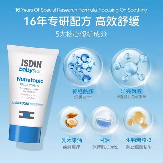 【中欧班列】西班牙怡思丁舒润特护婴童面霜50ml/瓶 商品图1