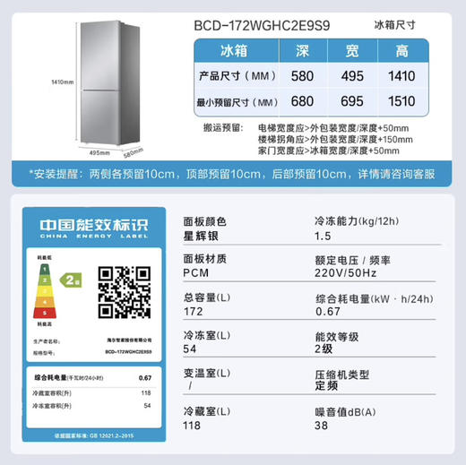 海尔（Haier）冰箱 BCD-172WGHC2E9S9 商品图14