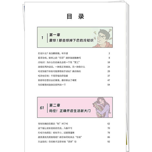 医探究竟 不可思议的健康冷知识 戴琦 方震 王霁羽 裴娟 主编 28个颠覆认知的冷知识 解锁你不知道健康真相 中国中医药出版社 商品图3