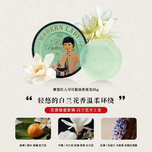 摩登红人老上海文创冰箱贴手工皂可可脂夏季沐浴洁面香皂男女洗澡香氛 商品图10