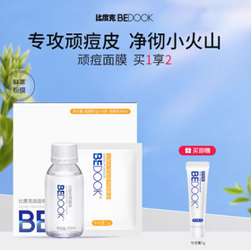 比度克战痘保湿面膜粉