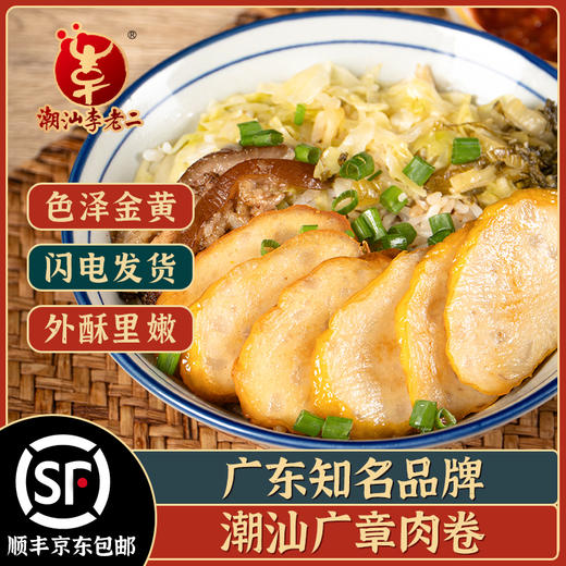 潮汕李老二广章肉卷 250g*4包 地道腐皮卷 Q弹有嚼劲 商品图4
