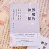 历史的钟摆 野火系列 李菁 著 葛兆光作序推荐 第一手采访实录 八位历史学家群像 读懂中国 费正清 傅高义 上海译文出版社 正版 商品缩略图7