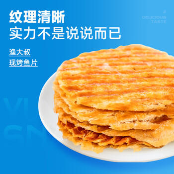 渔大叔 烤鱼片低脂高蛋白鲜烤鱼片55g即食海鲜零食休闲解馋小零食特产 /休闲食品 /海味零食 /鱼零食 商品图6