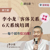 【深圳站】李小龙×客体关系6天集训 商品缩略图0
