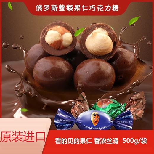【中欧班列精选】WWJ俄罗斯糖果 原装进口巧克力榛子仁糖500g/袋 商品图1