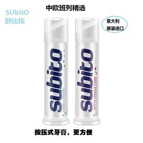 【中欧班列2支】意大利牙膏 原装进口subito舒比拓牙膏直立按压式炫白去口臭清新口气防蛀100ml
