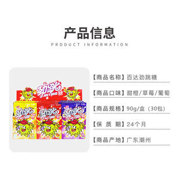 百达元旦节糖果跳跳糖奖励学生糖果喜糖聚会糖分享糖果 经典口味90g /休闲食品 /糖果 /功能糖果/压片糖果 商品图2