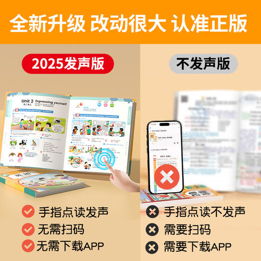 【同步25秋新教材】英语同步课堂发声书 三年级  一套发声书包含3年级英语教材上下册内容 商品图5