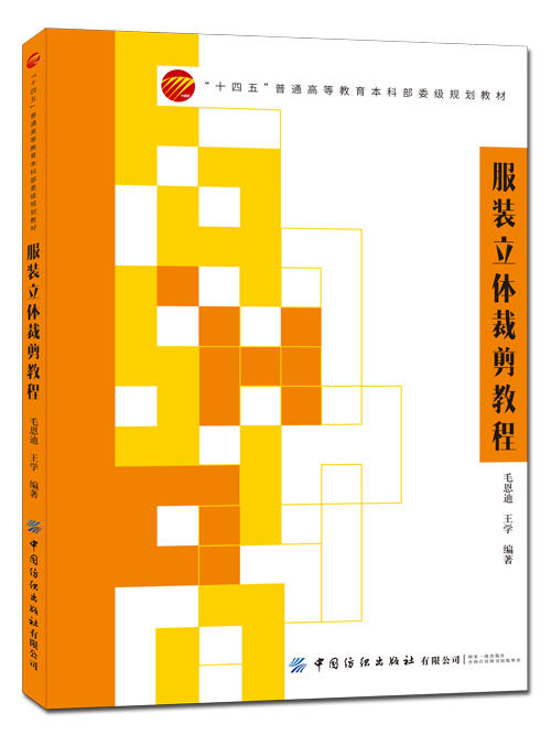 服装立体裁剪教程 商品图0