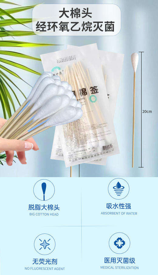 器械号 朝伊康 医用棉签（医用大棉签）  有效期20280301 商品图1