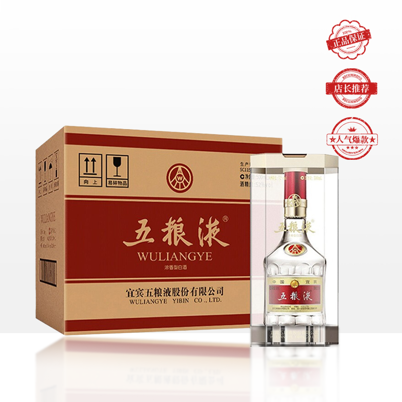 五粮液第八代 52度 500ml*6瓶整箱装