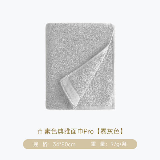 内野X-素色典雅面巾PRO 34*80cm 商品图3