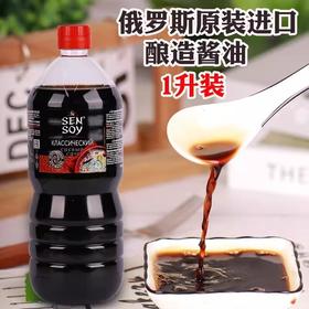 【中欧班列精选】俄罗斯原装进口希恩经典原汁酿造酱油1L大桶家庭实惠装烹饪调味料