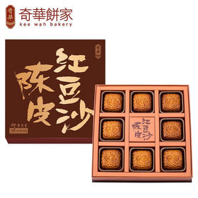 【一件包邮】奇华余仁生迷你陈皮红豆沙月饼480g 甘香醇厚清甜可口 甘肃/青海/内蒙古/新疆/西藏/宁夏/海南/港澳台不发货