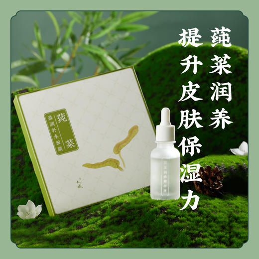 精华液+面膜【莼菜精华润养组合】莼菜精华液/盈润补水面膜小分子透明质酸钠晚间精华 商品图1