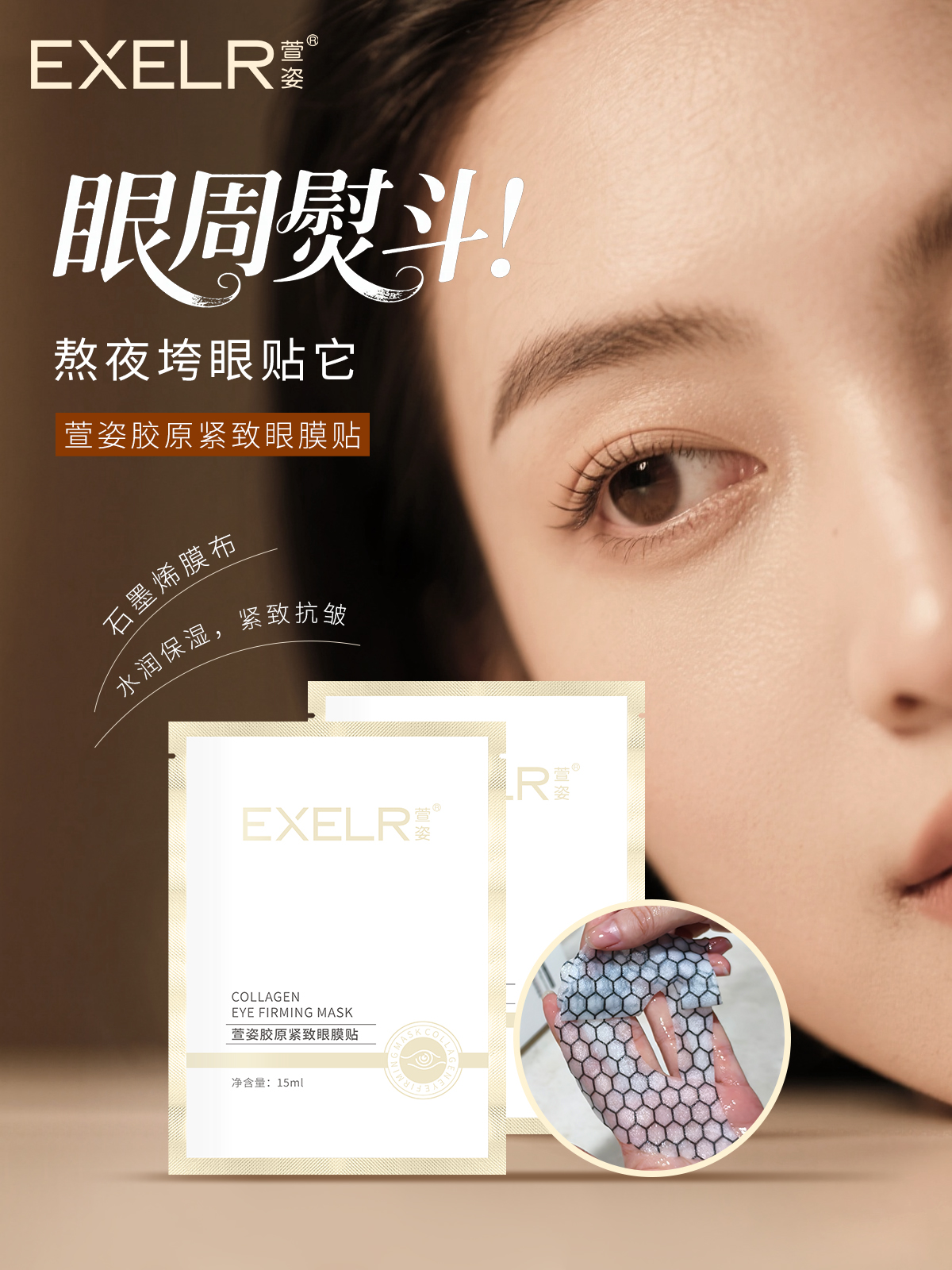 萱姿 胶原紧致眼膜贴10片 黑绷带眼膜