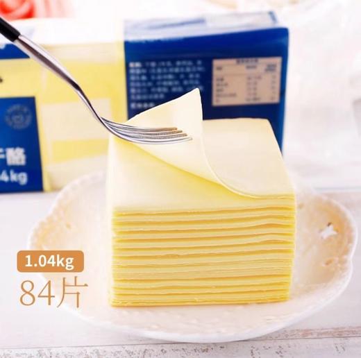 【中欧班列精选】新西兰进口安佳再制切达干酪再制干酪84片1.04KG QB 商品图5