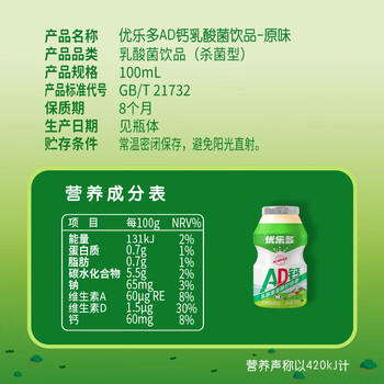 优乐多AD钙奶乳酸菌饮品 100g*20瓶  饮料 益生菌发酵 儿童零食 /水饮冲调 /常温奶 /含乳饮品 商品图1