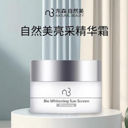 自然美亮采精华霜/30g 商品图0