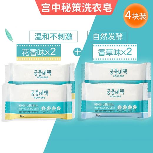 【中欧班列4块】韩国宫中秘策婴儿洗衣皂 原装进口宝宝衣物洗衣皂清洁皂 200g/块WHBX 商品图0