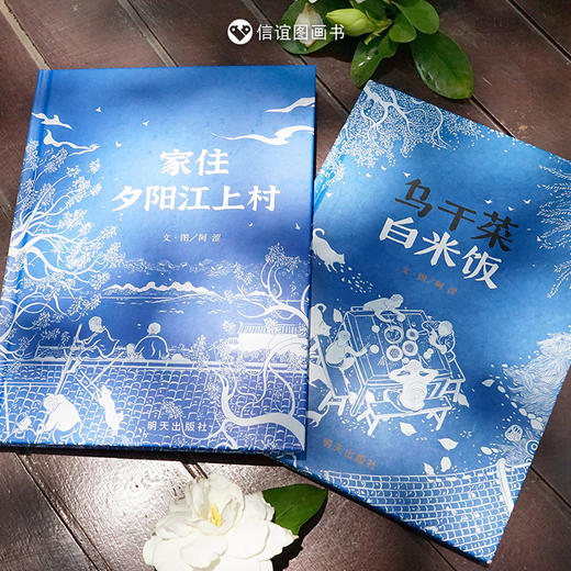 【8岁+】 江南百景图：家住夕阳江上村+乌干菜白米饭 7-99岁儿童文学 商品图0